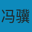 俗世奇人 PDF