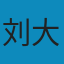 自然辩证法概论 PDF