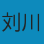 计算机控制技术 PDF