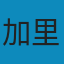 人力资源管理: 人力资源管理 PDF