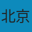 高等代数: 第3版 PDF
