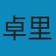数学分析(第2卷)(第7版)(俄罗斯数学教材选译) PDF