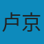 自动控制原理: 自动控制原理 PDF