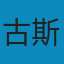 乌合之众：大众心理研究 AZW3