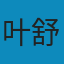 山海经的文化寻踪: 想象地理学”与东西文化碰触（上下） PDF