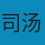 红与黑 PDF