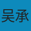 西游记 PDF