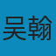 白帽子讲Web安全 PDF