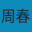 生物化学与分子生物学 PDF