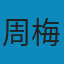 人民的名义 PDF