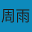 物理学简明教程 PDF