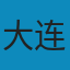 无机化学（第六版） PDF