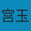 善战者说：孙子兵法与取胜法则十二讲（向兵法学竞争，北大教授宮玉振重新解读《孙子兵法》，12条核心理念帮助企业赢得竞争，应对不确定。陈春花、吴如嵩、宋志平作序，冯仑、柳青等推荐） EPUB