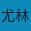 未来简史人类简史套装