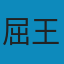算法设计与分析（第2版） PDF