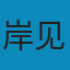 被讨厌的勇气: “自我启发之父”阿德勒的哲学课 PDF
