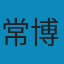 习近平和他的情人们 PDF