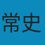 数学分析教程(第3版下册) PDF