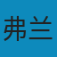 世界通史: 第一卷（上下册） PDF