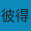 从0到1: 开启商业与未来的秘密 PDF