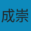 清代边疆民族研究 PDF