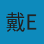 现代化的政治
