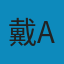 计算机组成与设计（原书第5版）: 硬件/软件接口 PDF