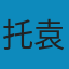 Python程序设计基础 PDF