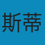 人类群星闪耀时: 十四篇历史特写