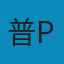 C Primer Plus（第6版）中文版: