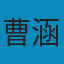 金瓶梅画集