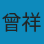 E-Prime实验设计技术 PDF