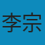 厚黑学 EPUB