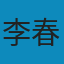 数据结构教程: （第5版） PDF