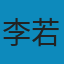 虚实之间：20世纪50年代中国大陆谣言研究 PDF