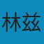 形式语言与自动机导论 PDF