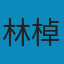 潮汐图 PDF
