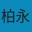 我的第一本人生规划手册 PDF