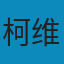 实践7个习惯 AZW3
