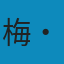 現代西藏史 1957–1959 PDF