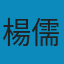 自然概念史論 /Zi ran gai nian shi lun PDF