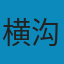 金田一探案大全集 EPUB
