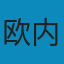 海明威精选集：乞力马扎罗的雪 EPUB