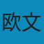 当尼采哭泣 : 心理治疗小说
