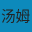 费希特、马克思与德国哲学传统 PDF