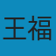 Spring揭秘 PDF