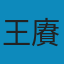 南海貿易與南洋華人 PDF