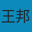 中國哲學論集 PDF