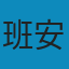 二十四史全譯 漢書 第三冊 PDF