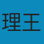 心理学与生活 PDF